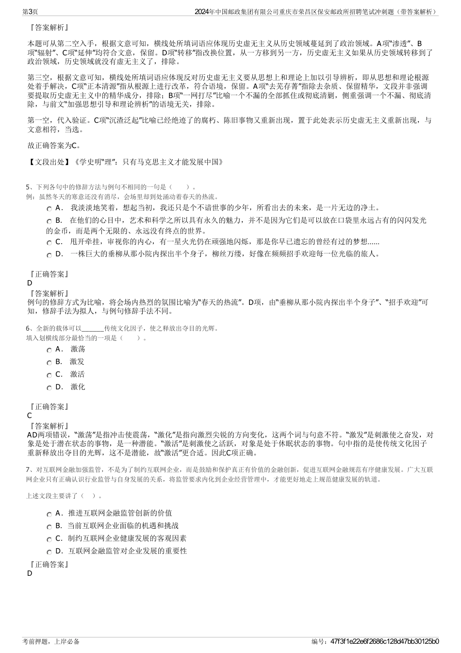 2024年中国邮政集团有限公司重庆市荣昌区保安邮政所招聘笔试冲刺题（带答案解析）_第3页