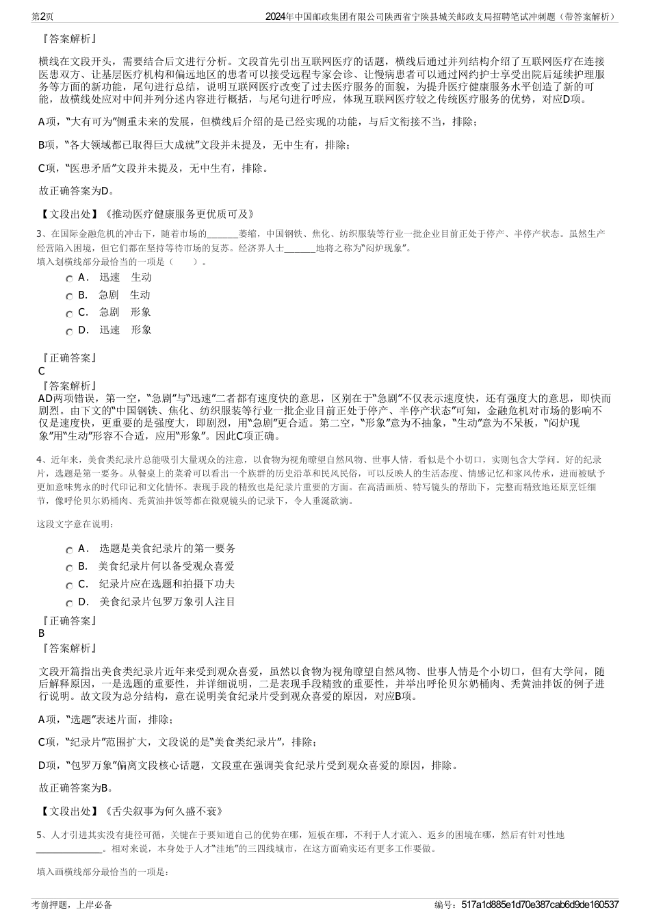 2024年中国邮政集团有限公司陕西省宁陕县城关邮政支局招聘笔试冲刺题（带答案解析）_第2页