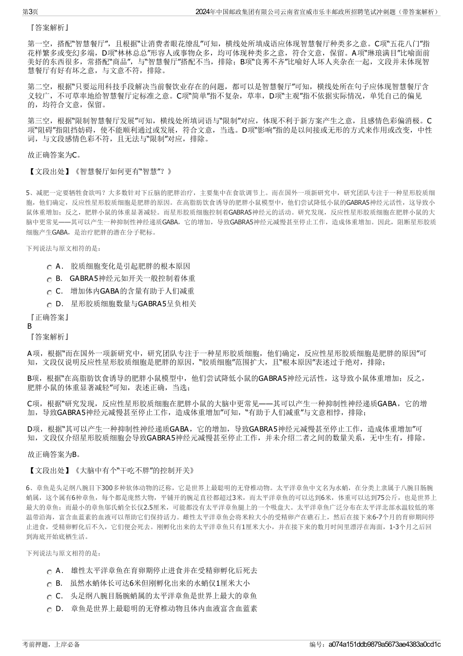 2024年中国邮政集团有限公司云南省宣威市乐丰邮政所招聘笔试冲刺题（带答案解析）_第3页