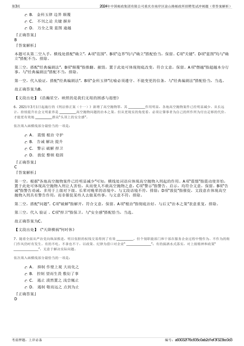 2024年中国邮政集团有限公司重庆市南岸区涂山路邮政所招聘笔试冲刺题（带答案解析）_第3页