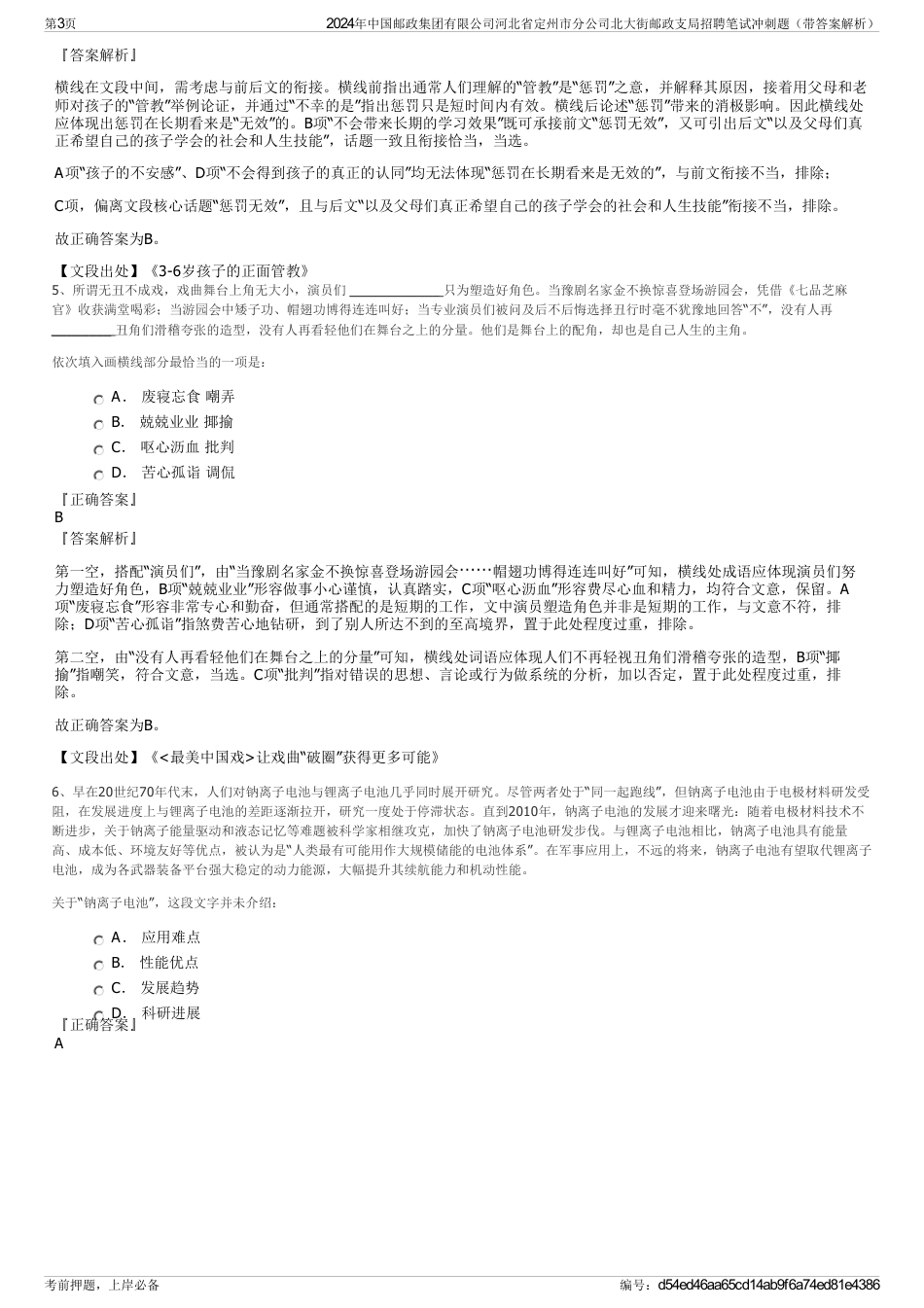 2024年中国邮政集团有限公司河北省定州市分公司北大街邮政支局招聘笔试冲刺题（带答案解析）_第3页