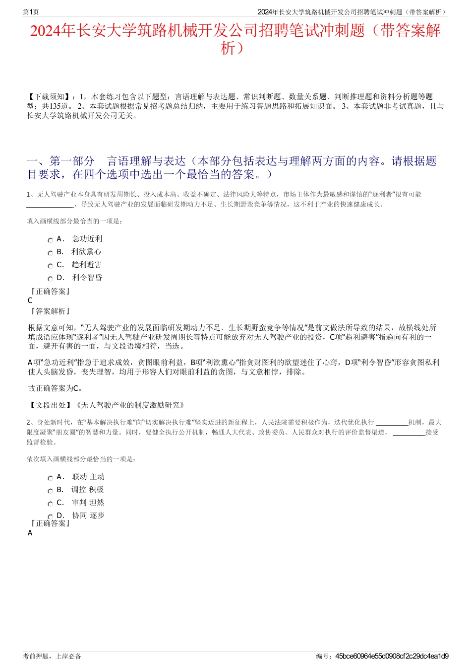 2024年长安大学筑路机械开发公司招聘笔试冲刺题（带答案解析）_第1页