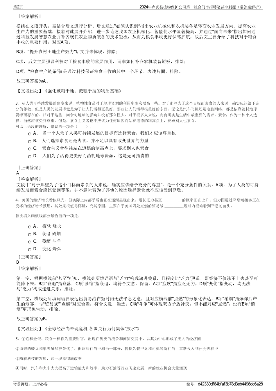 2024年卢氏县植物保护公司第一综合门市招聘笔试冲刺题（带答案解析）_第2页