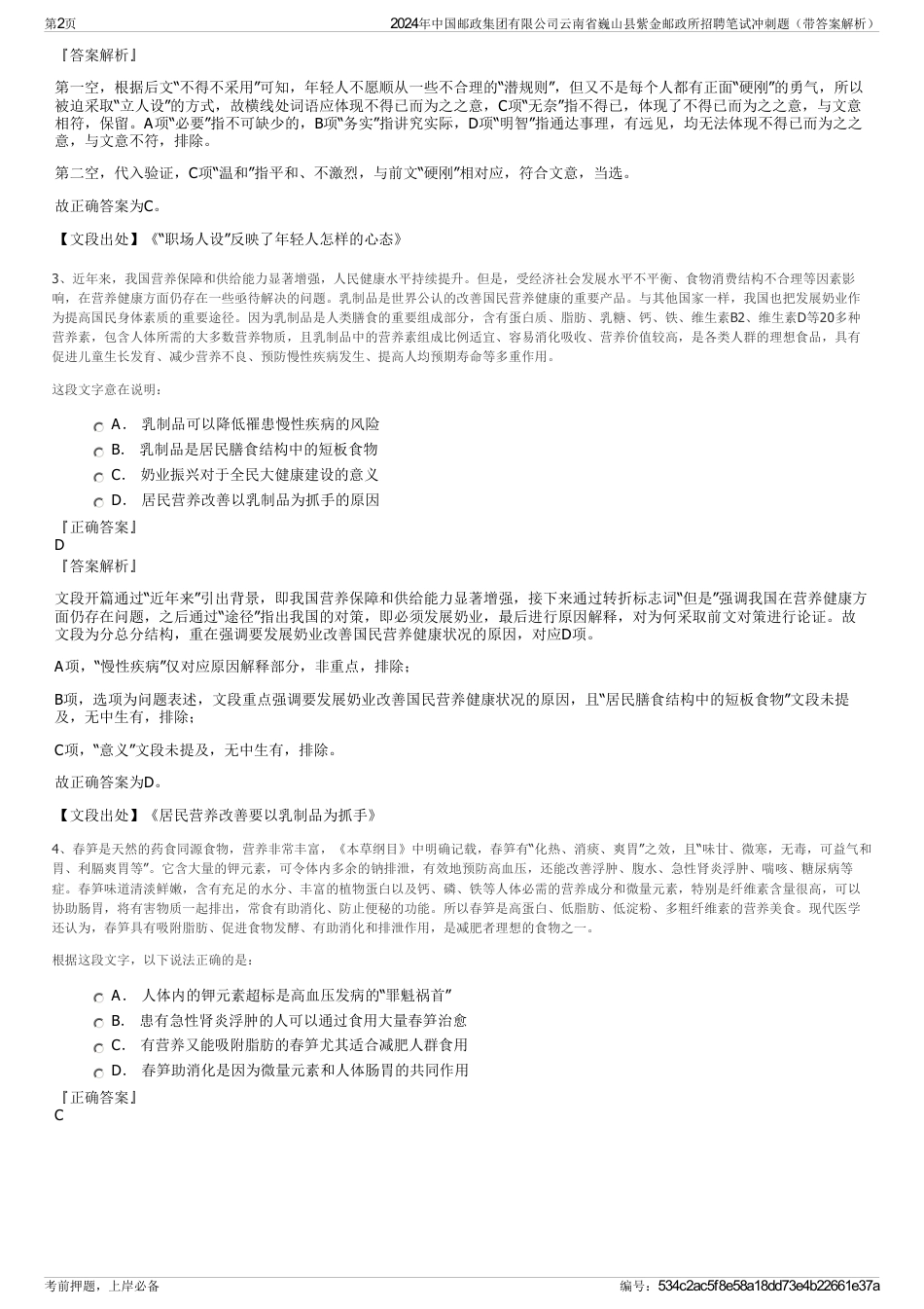 2024年中国邮政集团有限公司云南省巍山县紫金邮政所招聘笔试冲刺题（带答案解析）_第2页
