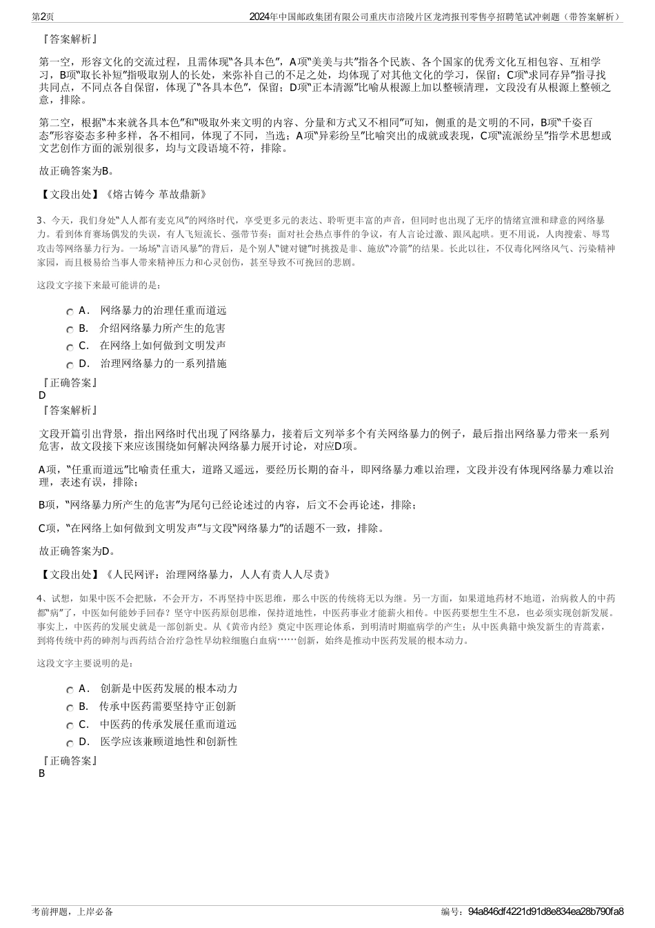 2024年中国邮政集团有限公司重庆市涪陵片区龙湾报刊零售亭招聘笔试冲刺题（带答案解析）_第2页