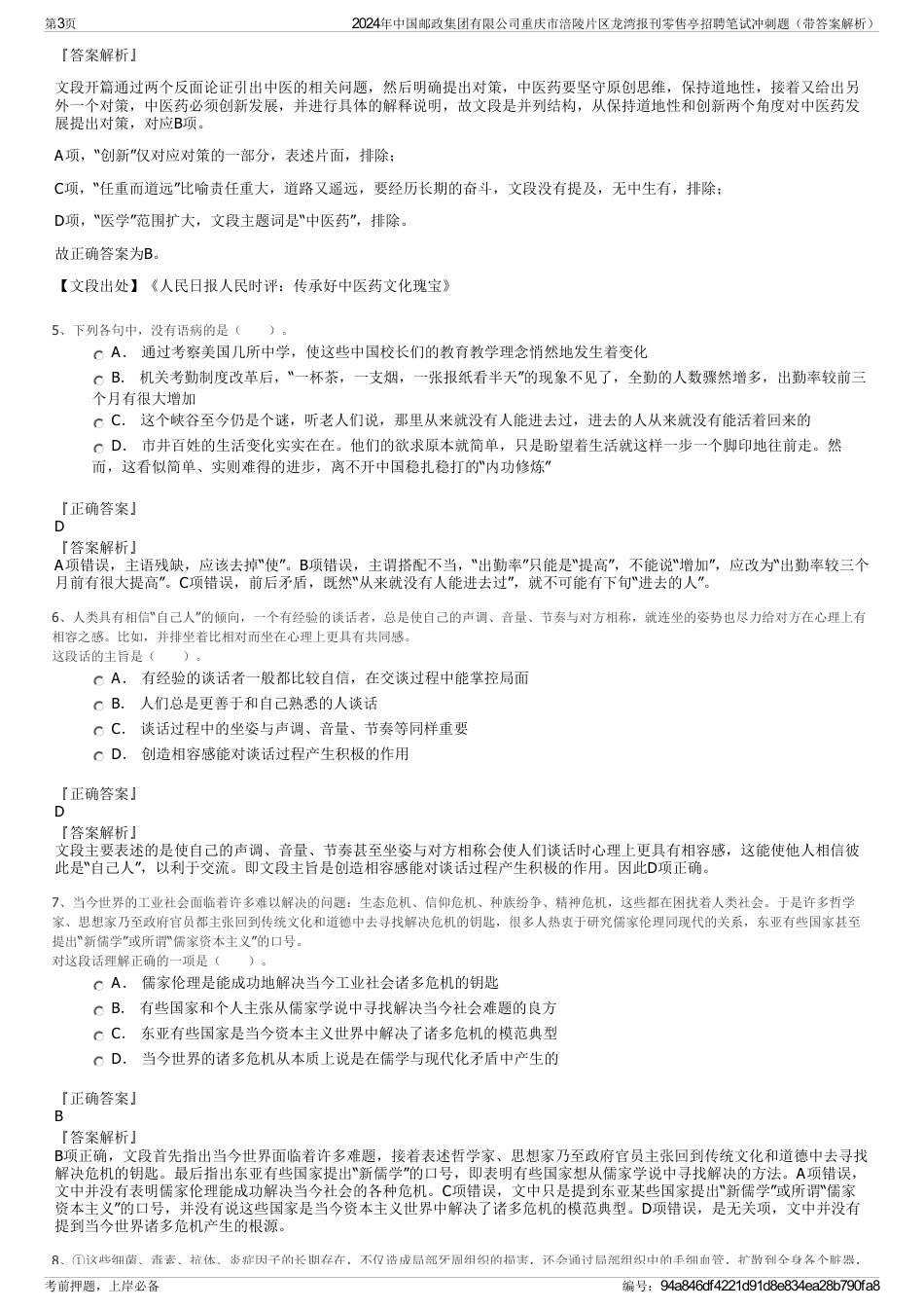 2024年中国邮政集团有限公司重庆市涪陵片区龙湾报刊零售亭招聘笔试冲刺题（带答案解析）_第3页