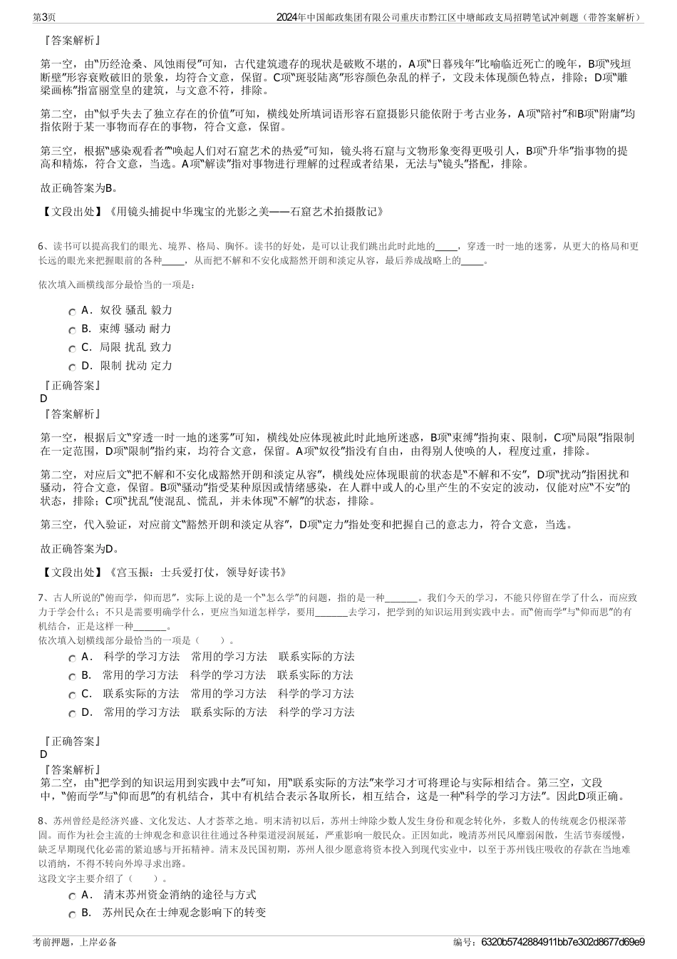 2024年中国邮政集团有限公司重庆市黔江区中塘邮政支局招聘笔试冲刺题（带答案解析）_第3页