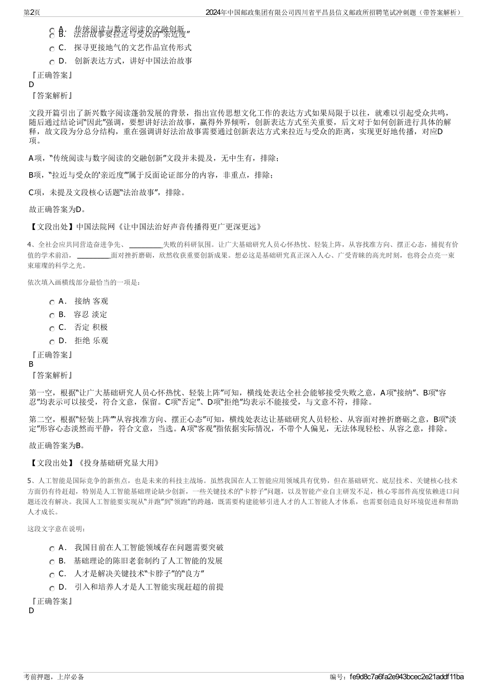 2024年中国邮政集团有限公司四川省平昌县信义邮政所招聘笔试冲刺题（带答案解析）_第2页