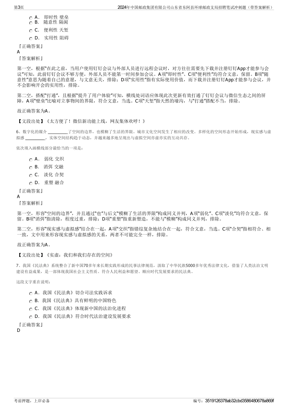 2024年中国邮政集团有限公司山东省东阿县环球邮政支局招聘笔试冲刺题（带答案解析）_第3页