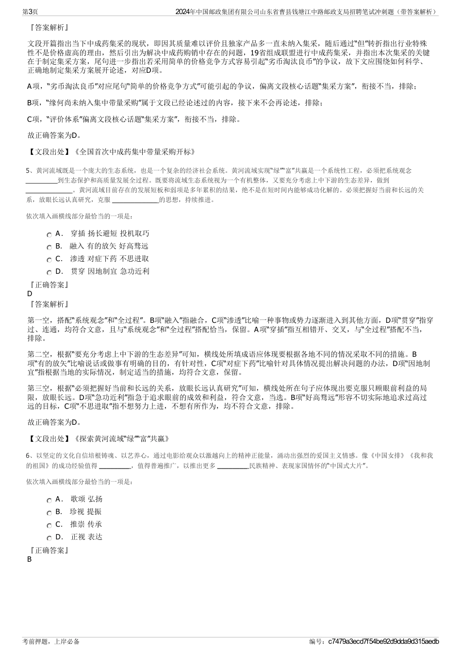 2024年中国邮政集团有限公司山东省曹县钱塘江中路邮政支局招聘笔试冲刺题（带答案解析）_第3页