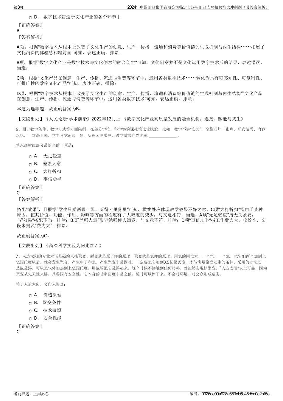 2024年中国邮政集团有限公司临沂市汤头邮政支局招聘笔试冲刺题（带答案解析）_第3页