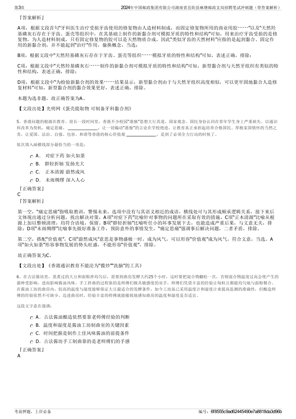 2024年中国邮政集团有限公司湖南省岳阳县麻塘邮政支局招聘笔试冲刺题（带答案解析）_第3页