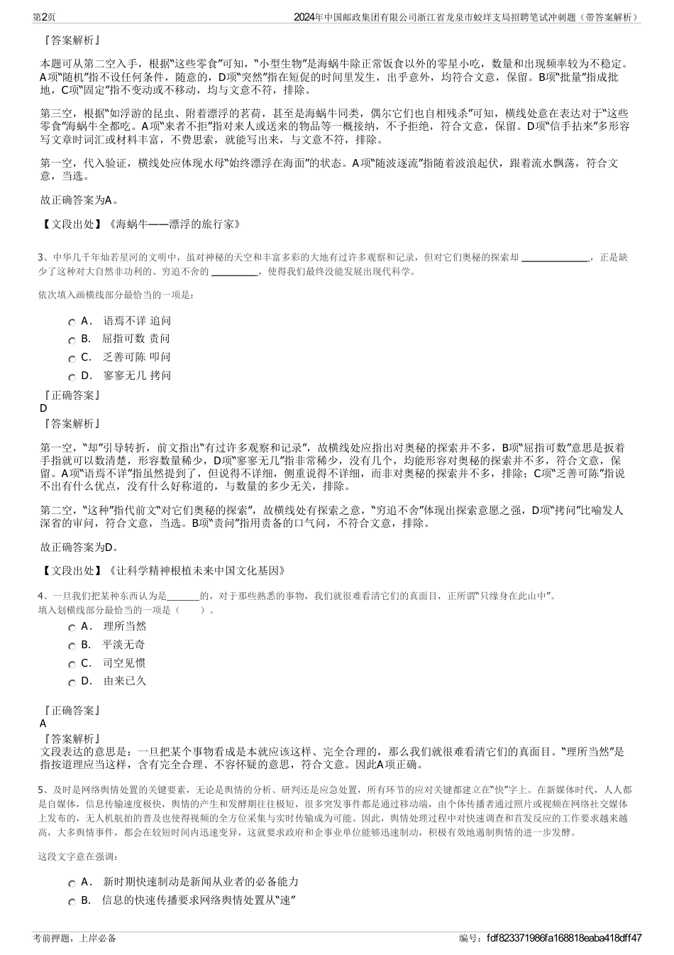 2024年中国邮政集团有限公司浙江省龙泉市蛟垟支局招聘笔试冲刺题（带答案解析）_第2页