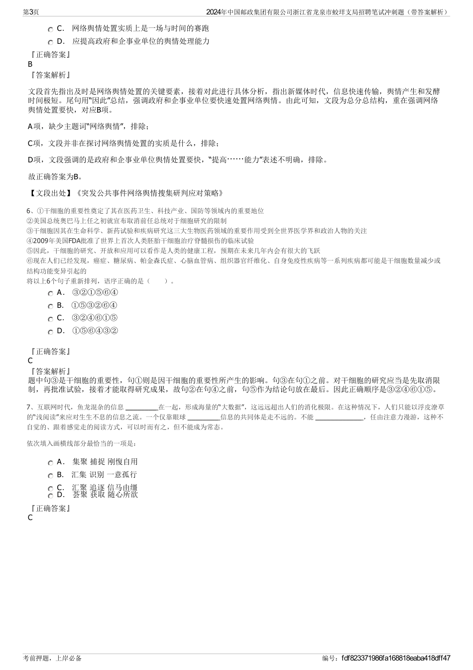 2024年中国邮政集团有限公司浙江省龙泉市蛟垟支局招聘笔试冲刺题（带答案解析）_第3页