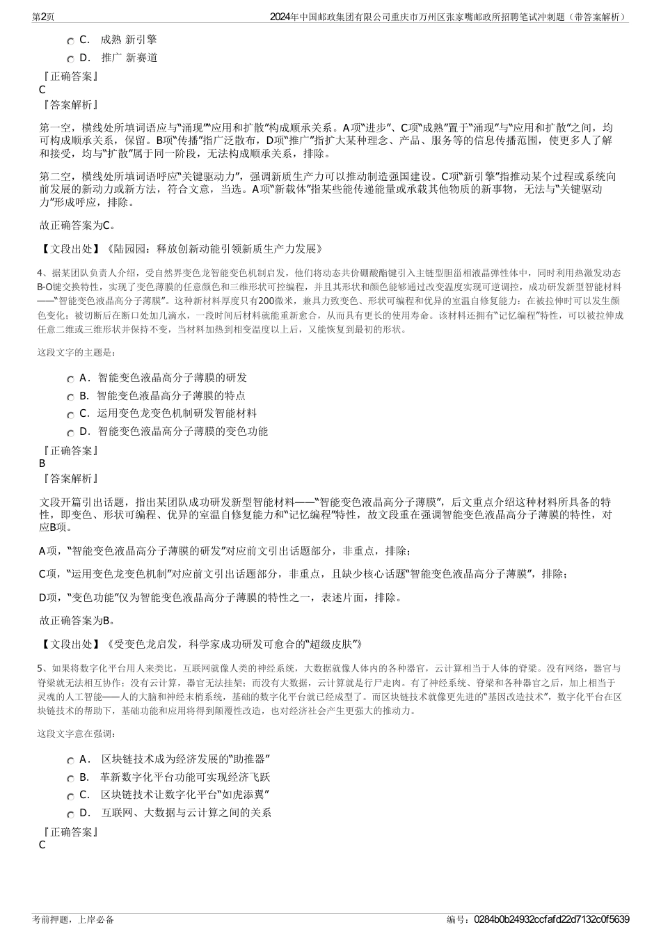 2024年中国邮政集团有限公司重庆市万州区张家嘴邮政所招聘笔试冲刺题（带答案解析）_第2页