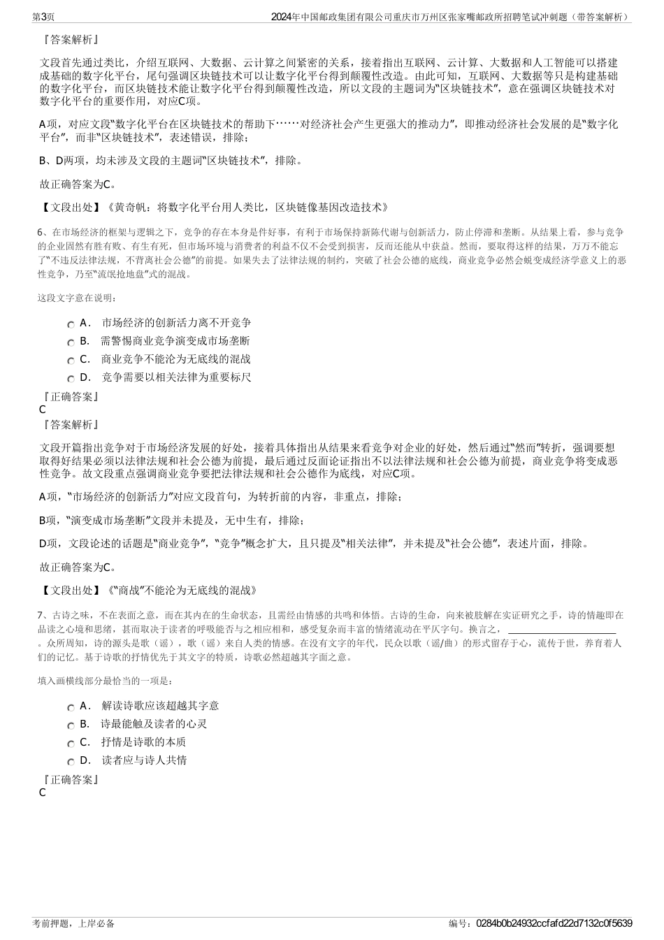 2024年中国邮政集团有限公司重庆市万州区张家嘴邮政所招聘笔试冲刺题（带答案解析）_第3页