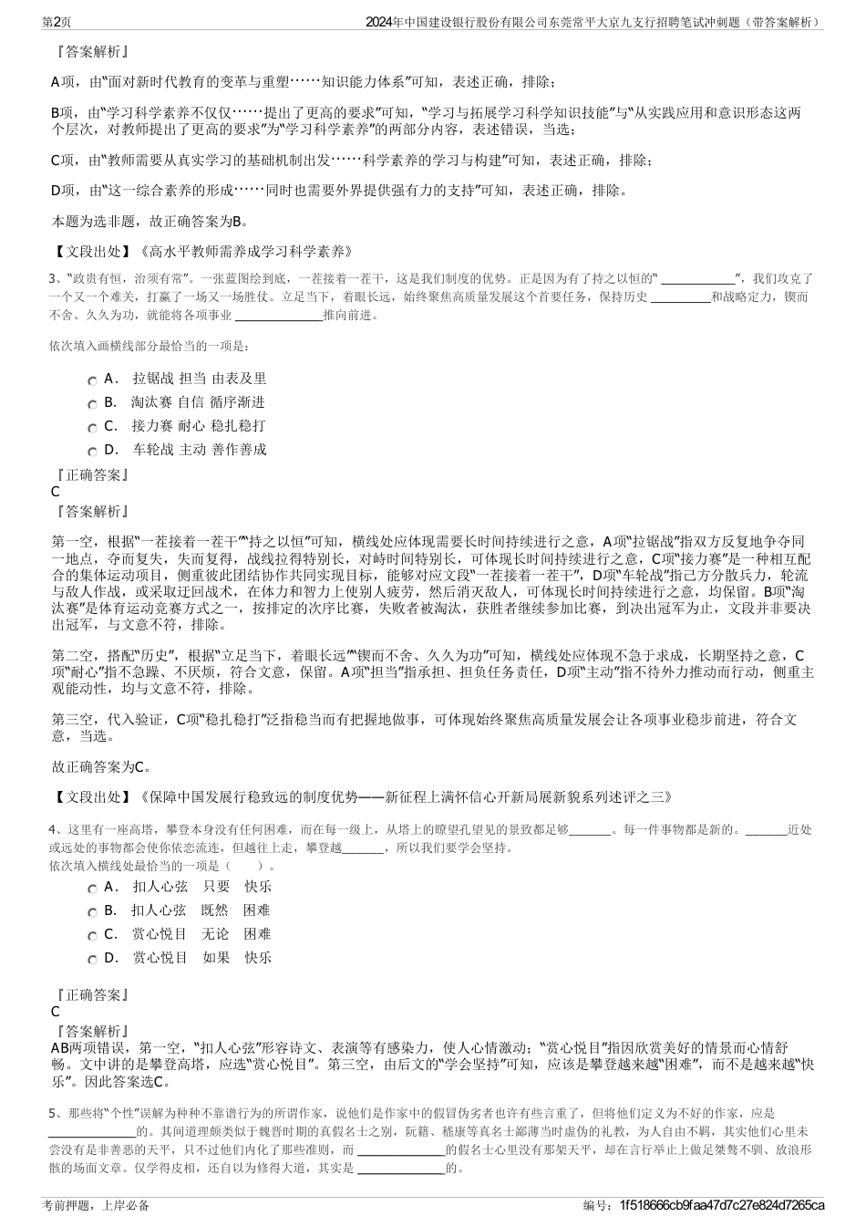 2024年中国建设银行股份有限公司东莞常平大京九支行招聘笔试冲刺题（带答案解析）_第2页