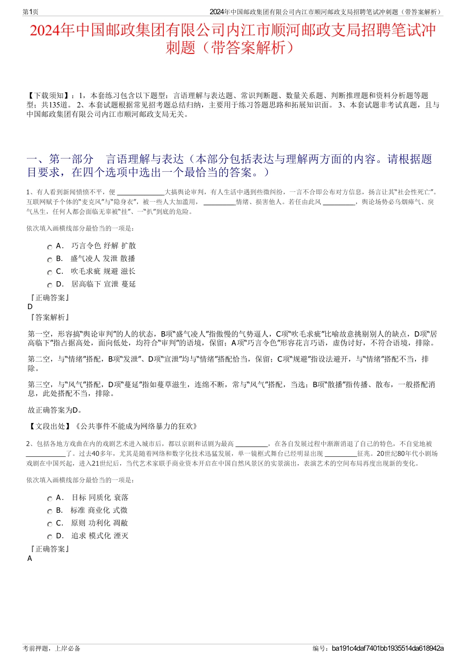 2024年中国邮政集团有限公司内江市顺河邮政支局招聘笔试冲刺题（带答案解析）_第1页