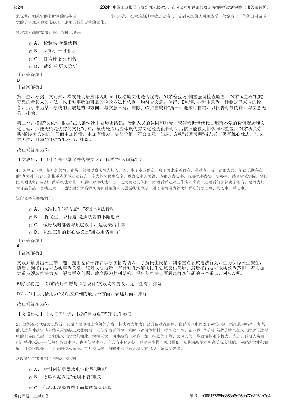 2024年中国邮政集团有限公司河北省定州市分公司邢邑镇邮政支局招聘笔试冲刺题（带答案解析）_第2页