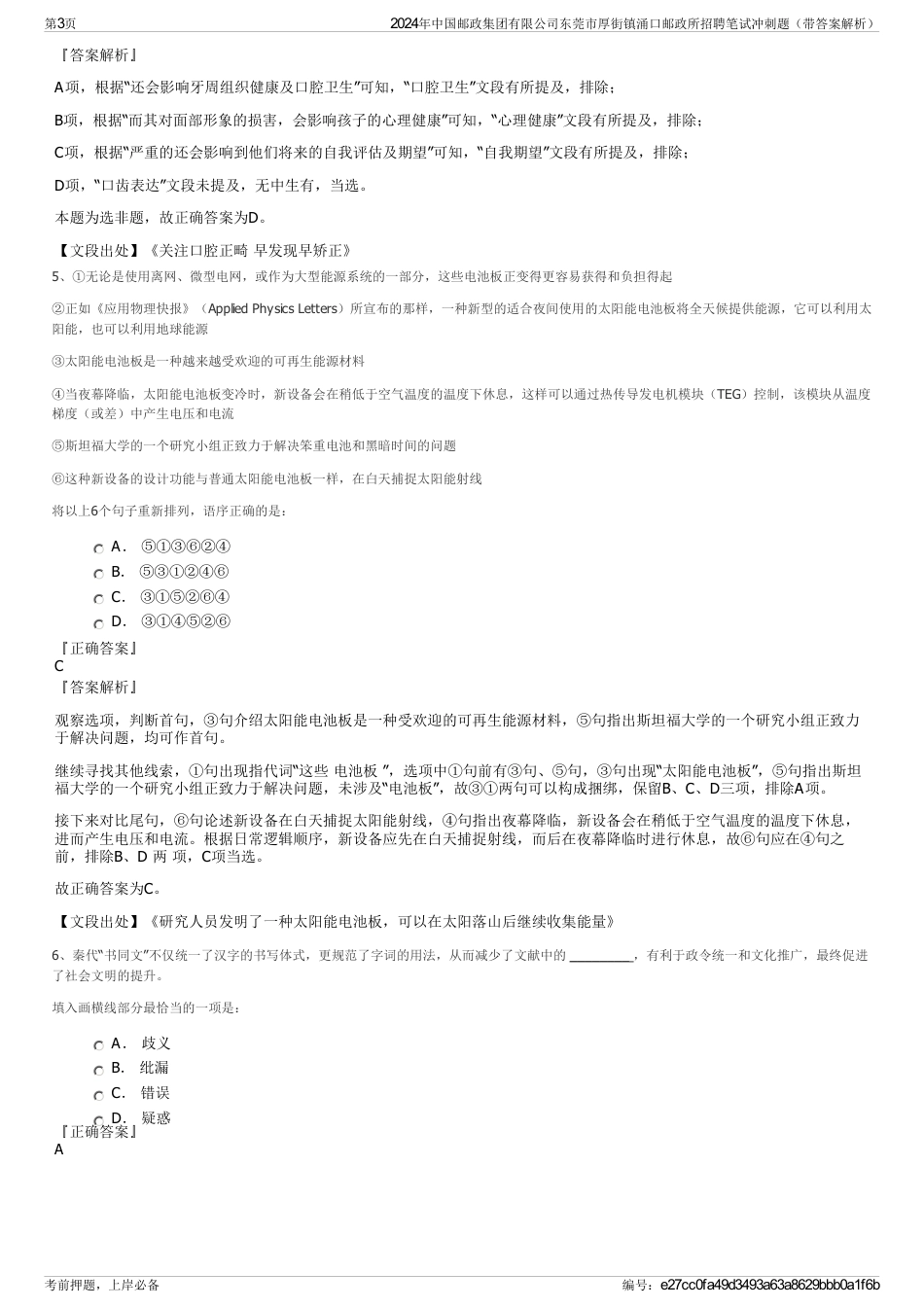 2024年中国邮政集团有限公司东莞市厚街镇涌口邮政所招聘笔试冲刺题（带答案解析）_第3页