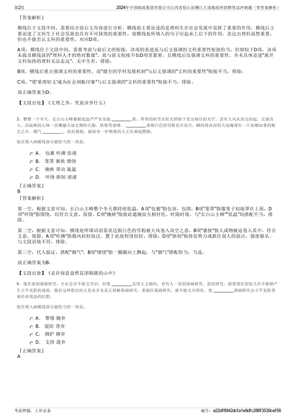 2024年中国邮政集团有限公司江西省铅山县狮江大道邮政所招聘笔试冲刺题（带答案解析）_第2页