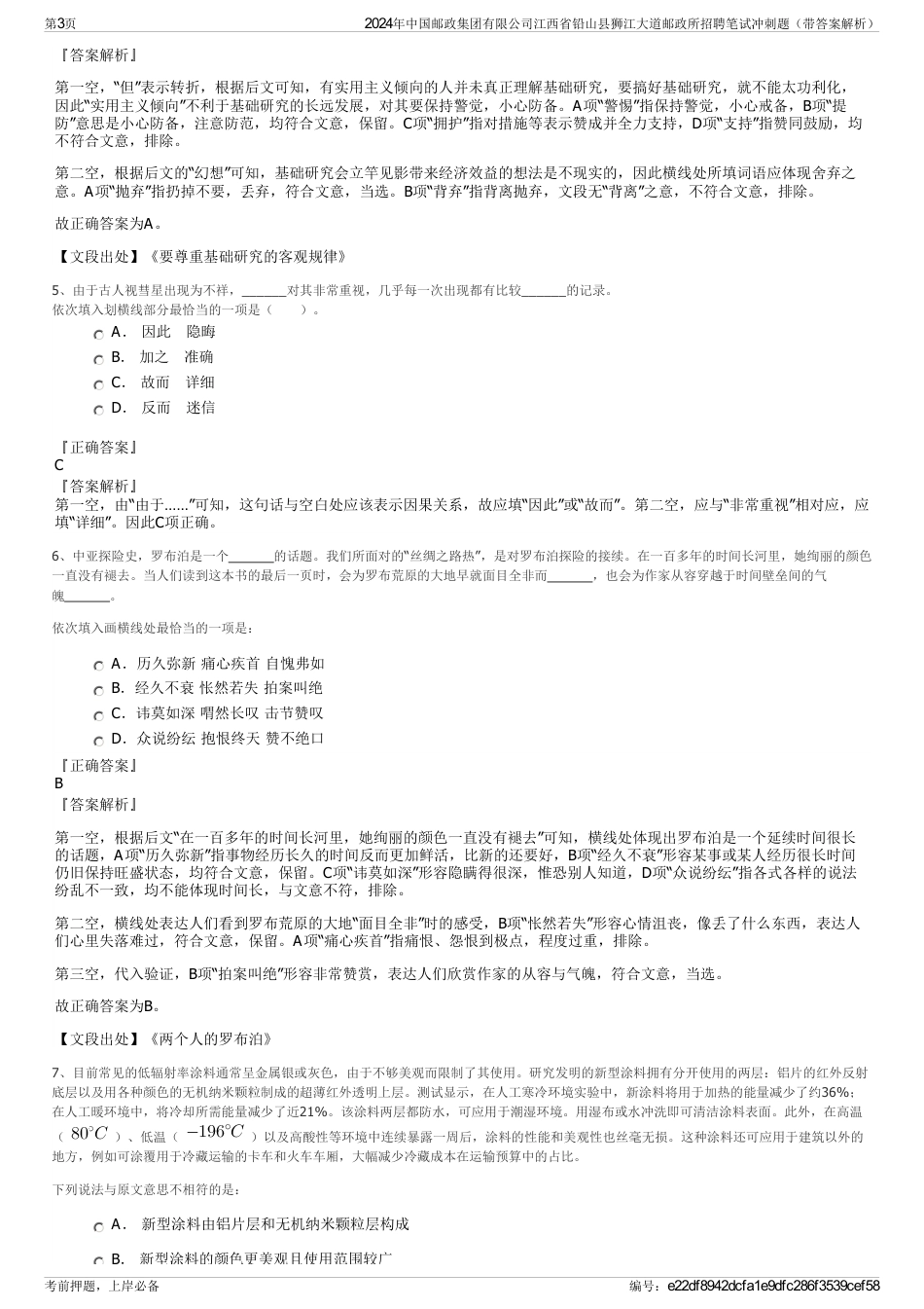 2024年中国邮政集团有限公司江西省铅山县狮江大道邮政所招聘笔试冲刺题（带答案解析）_第3页