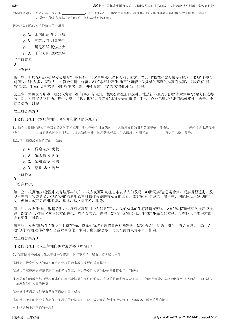 2024年中国邮政集团有限公司四川省苍溪县唤马邮政支局招聘笔试冲刺题（带答案解析）_第3页