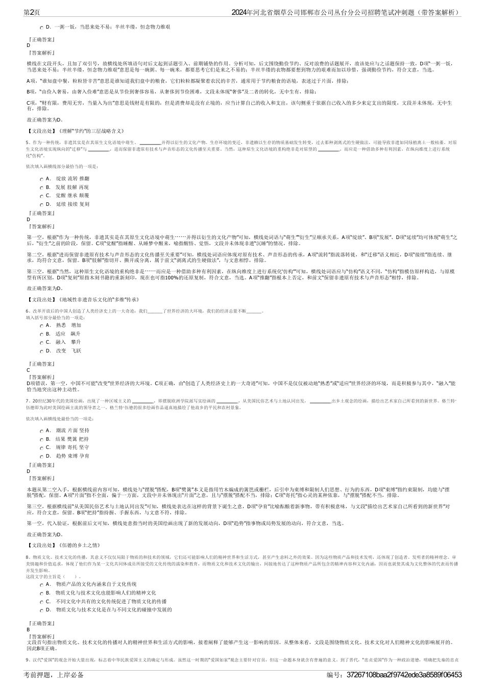 2024年河北省烟草公司邯郸市公司丛台分公司招聘笔试冲刺题（带答案解析）_第2页