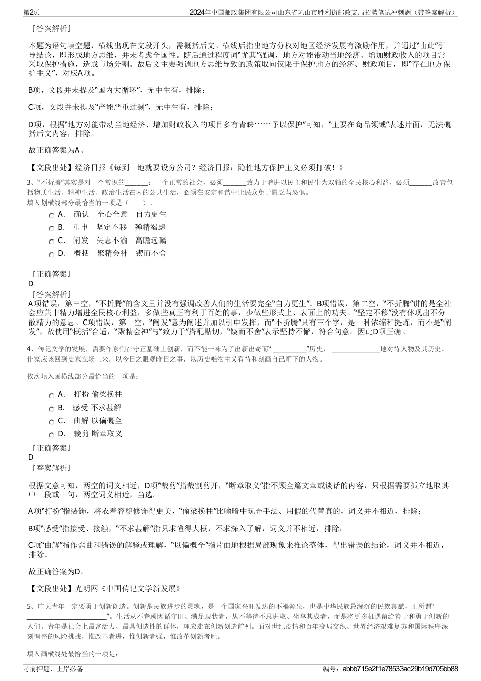 2024年中国邮政集团有限公司山东省乳山市胜利街邮政支局招聘笔试冲刺题（带答案解析）_第2页