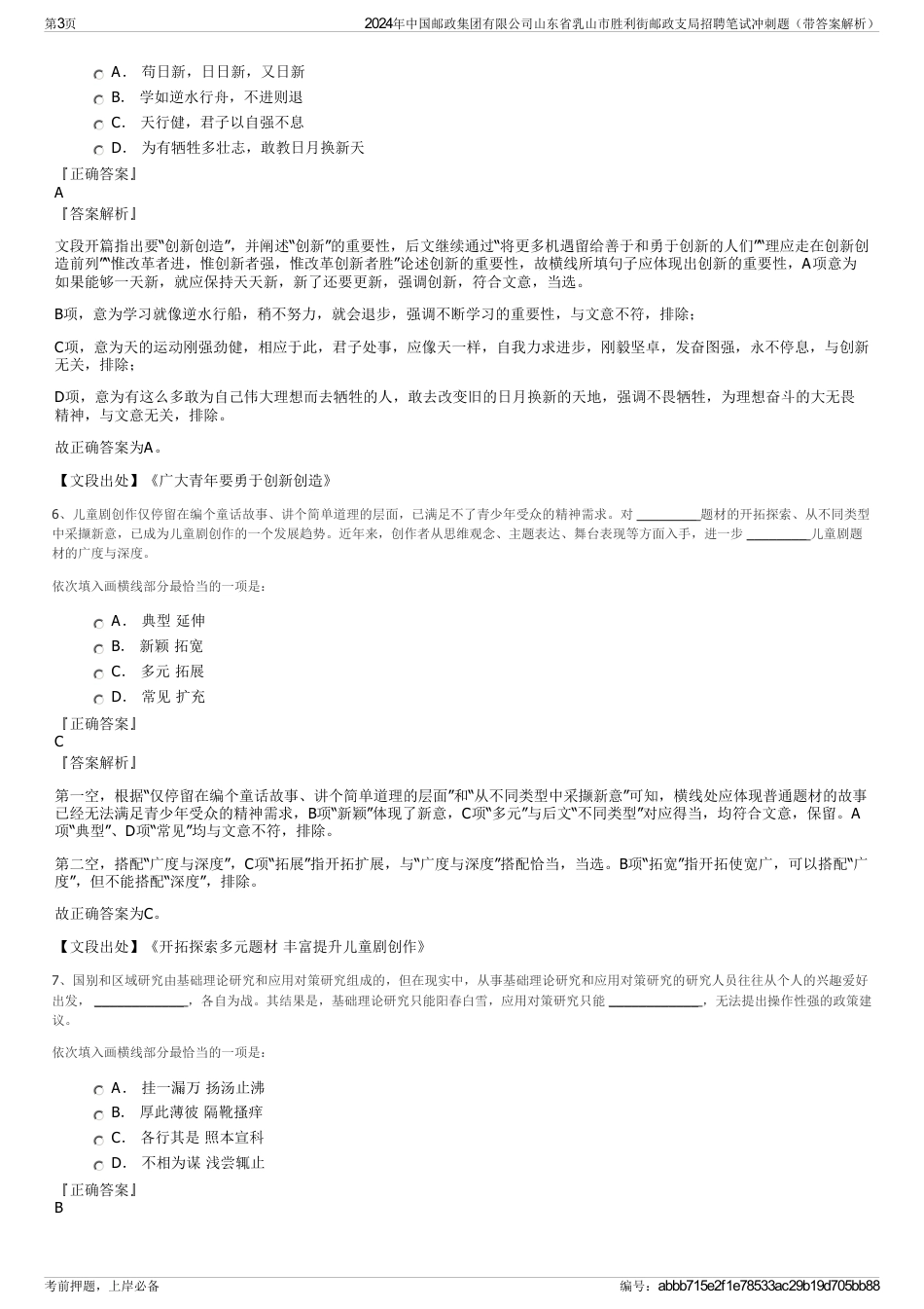 2024年中国邮政集团有限公司山东省乳山市胜利街邮政支局招聘笔试冲刺题（带答案解析）_第3页