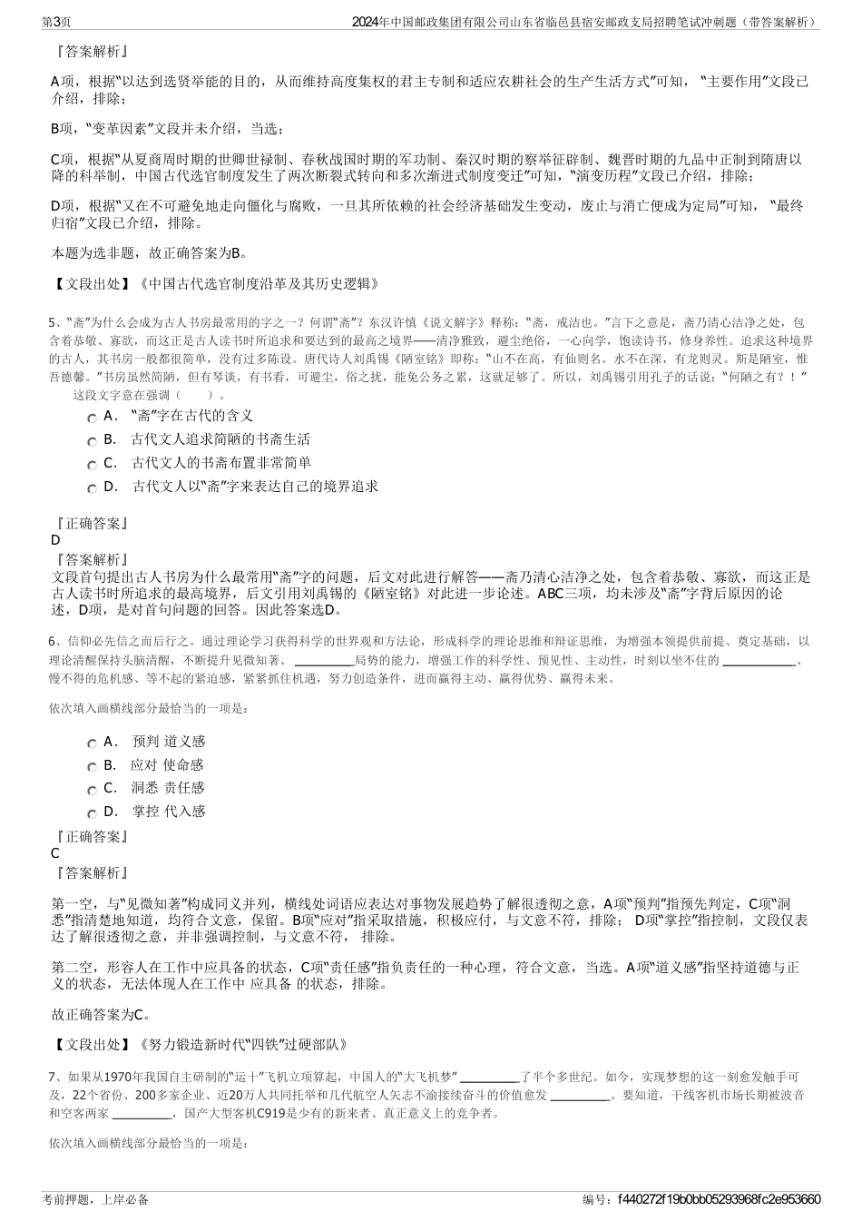 2024年中国邮政集团有限公司山东省临邑县宿安邮政支局招聘笔试冲刺题（带答案解析）_第3页