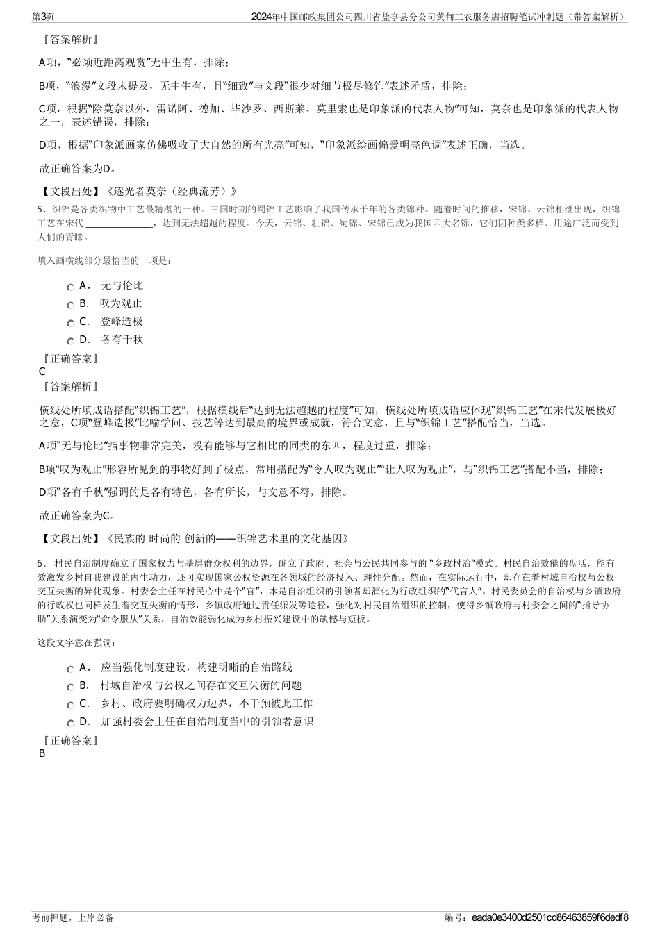 2024年中国邮政集团公司四川省盐亭县分公司黄甸三农服务店招聘笔试冲刺题（带答案解析）_第3页