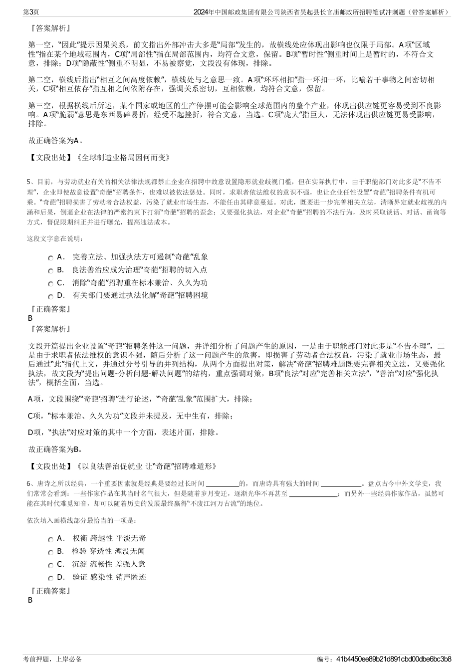 2024年中国邮政集团有限公司陕西省吴起县长官庙邮政所招聘笔试冲刺题（带答案解析）_第3页