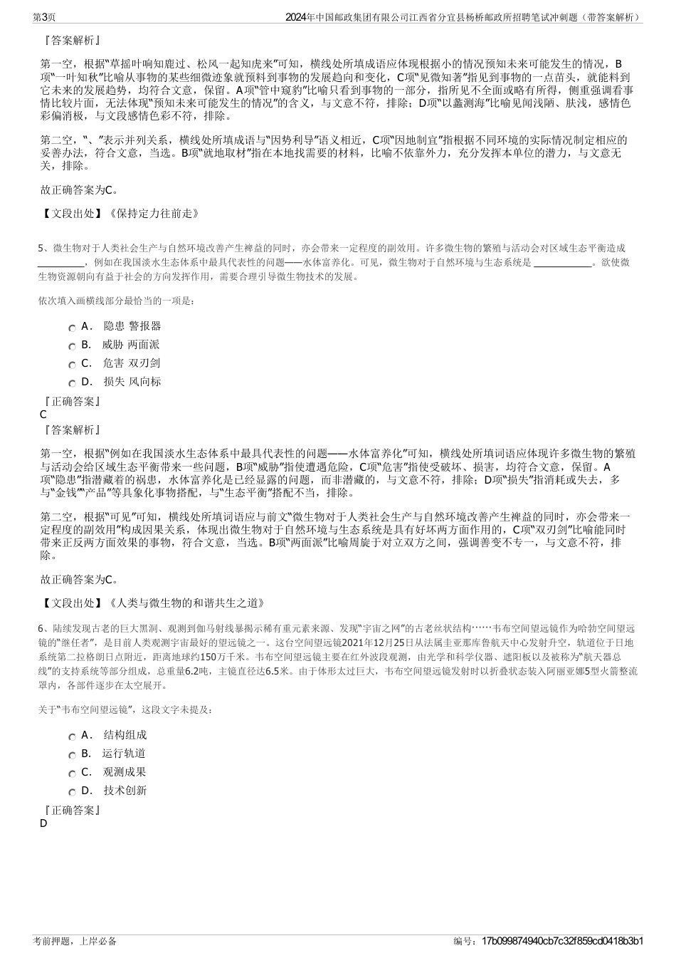 2024年中国邮政集团有限公司江西省分宜县杨桥邮政所招聘笔试冲刺题（带答案解析）_第3页