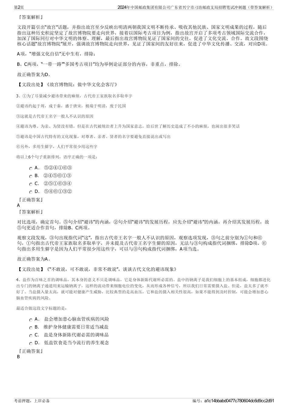2024年中国邮政集团有限公司广东省兴宁市刁坊邮政支局招聘笔试冲刺题（带答案解析）_第2页