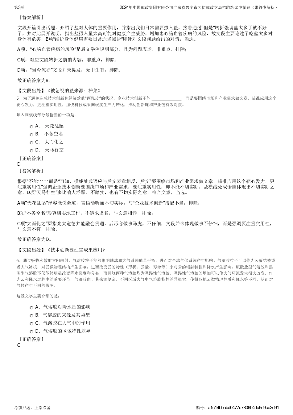 2024年中国邮政集团有限公司广东省兴宁市刁坊邮政支局招聘笔试冲刺题（带答案解析）_第3页