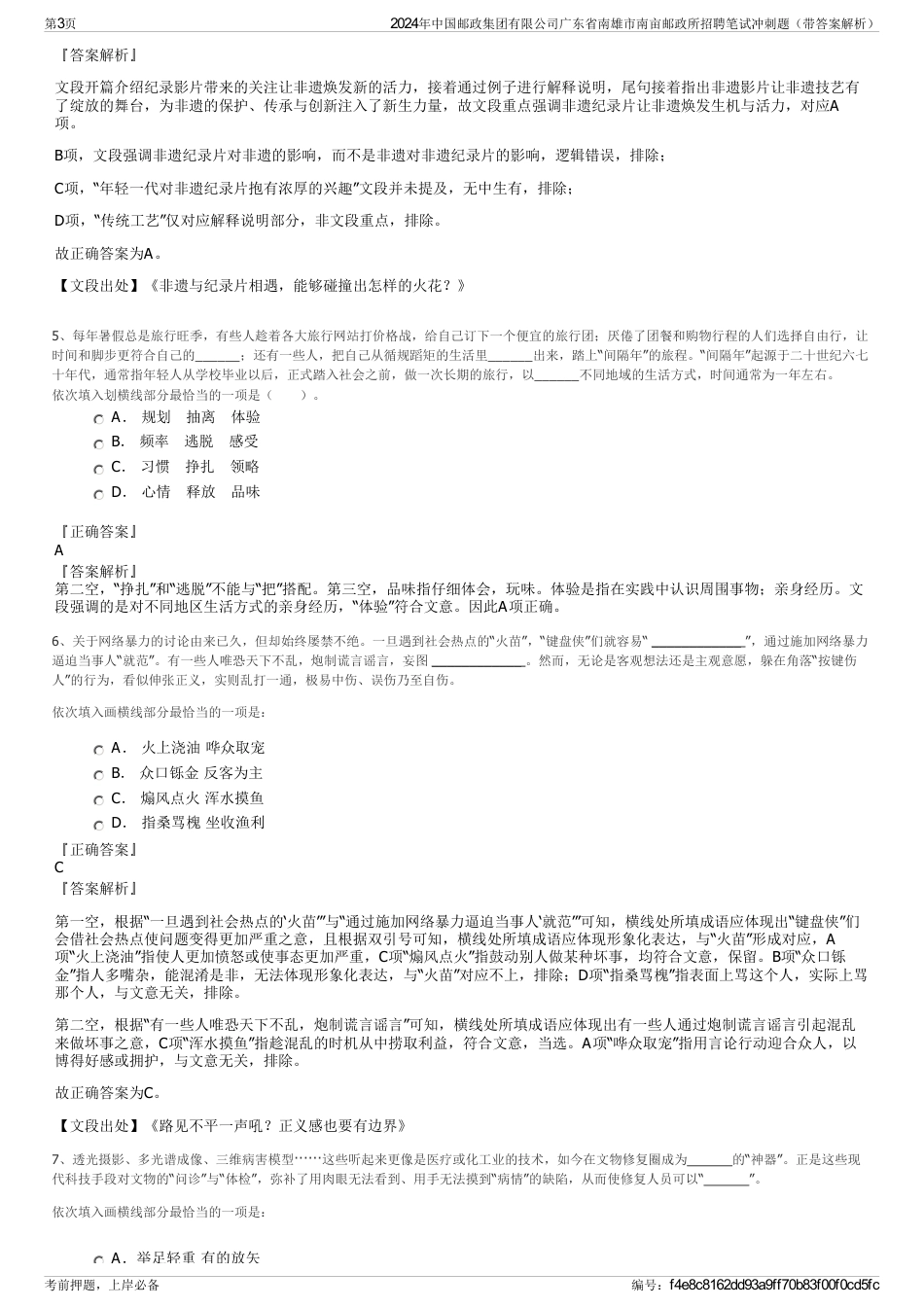 2024年中国邮政集团有限公司广东省南雄市南亩邮政所招聘笔试冲刺题（带答案解析）_第3页