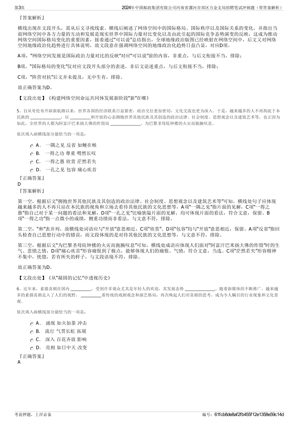 2024年中国邮政集团有限公司河南省漯河市郊区万金支局招聘笔试冲刺题（带答案解析）_第3页