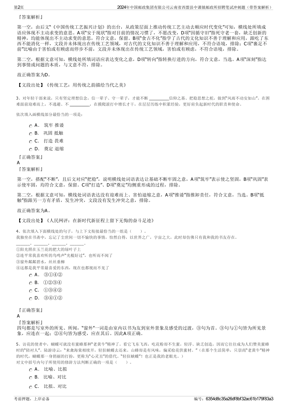 2024年中国邮政集团有限公司云南省西盟县中课镇邮政所招聘笔试冲刺题（带答案解析）_第2页