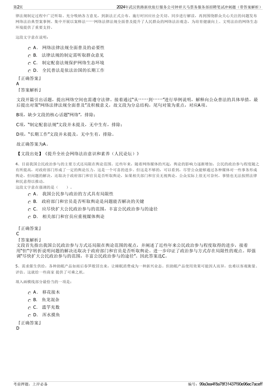 2024年武汉铁路新欣旅行服务公司钟祥天马票务服务部招聘笔试冲刺题（带答案解析）_第2页