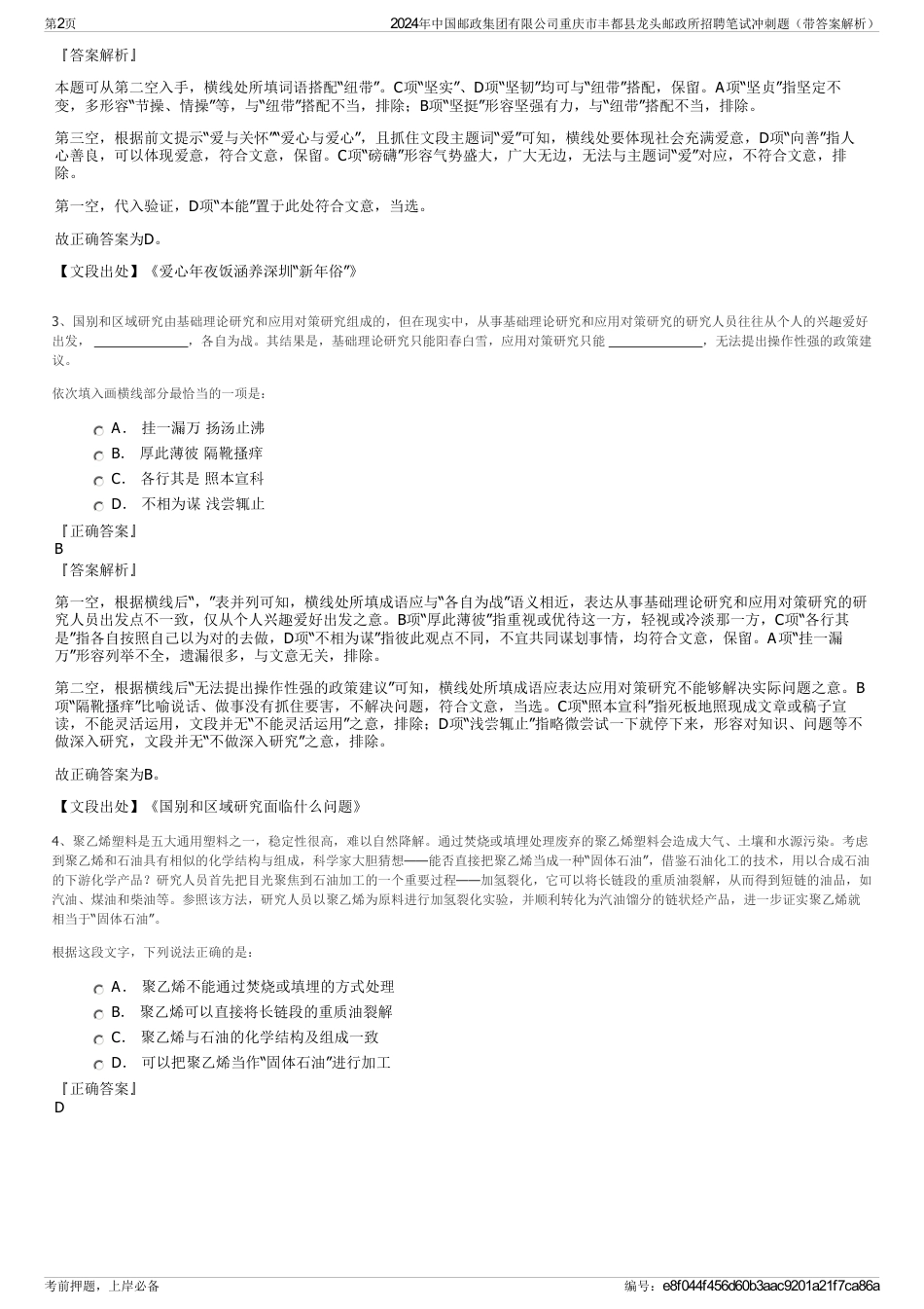 2024年中国邮政集团有限公司重庆市丰都县龙头邮政所招聘笔试冲刺题（带答案解析）_第2页