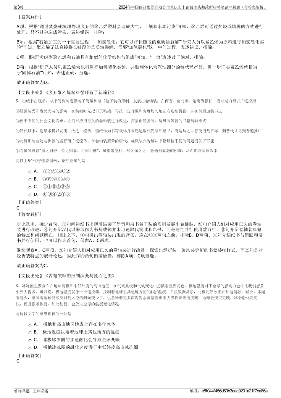 2024年中国邮政集团有限公司重庆市丰都县龙头邮政所招聘笔试冲刺题（带答案解析）_第3页