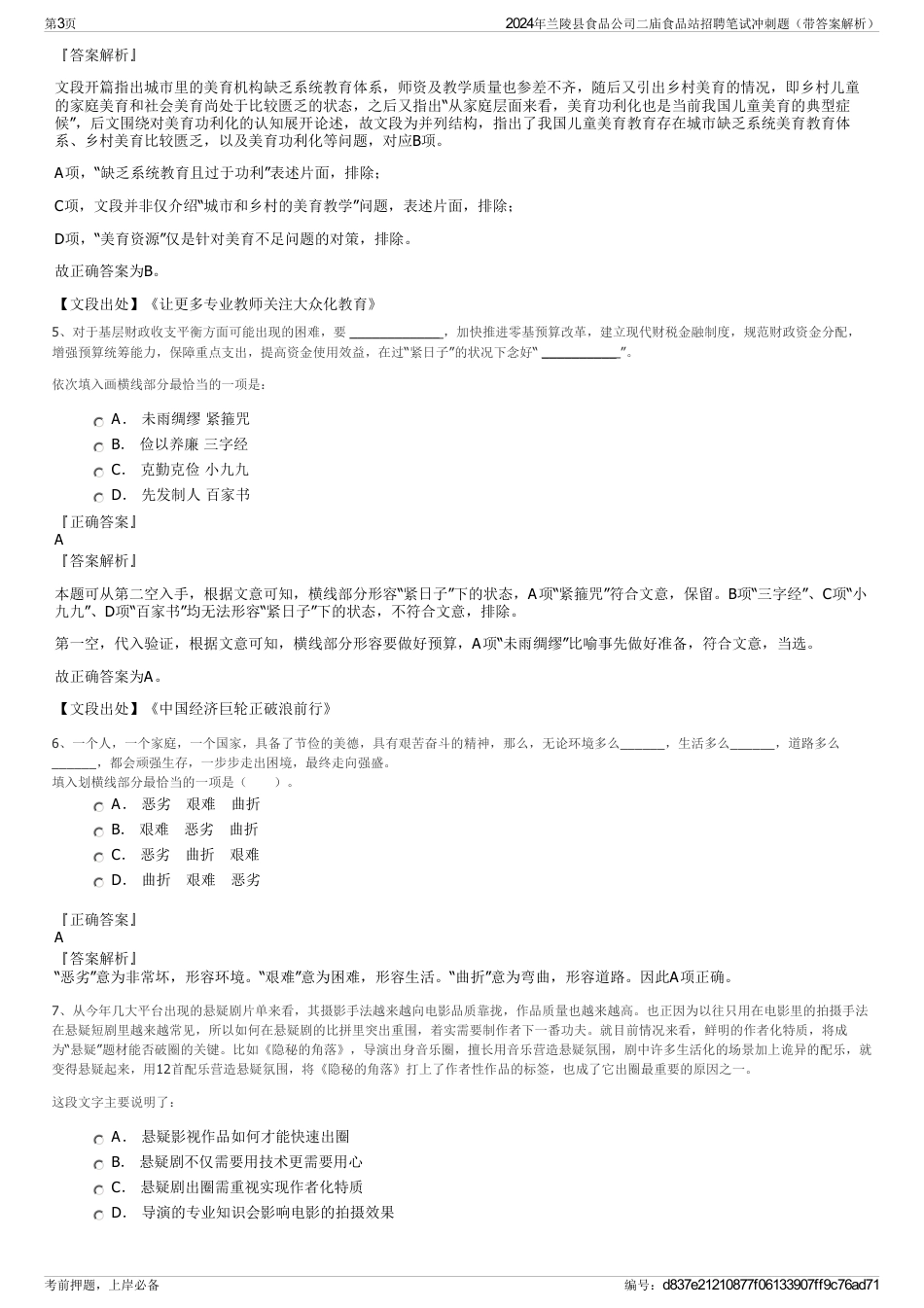 2024年兰陵县食品公司二庙食品站招聘笔试冲刺题（带答案解析）_第3页
