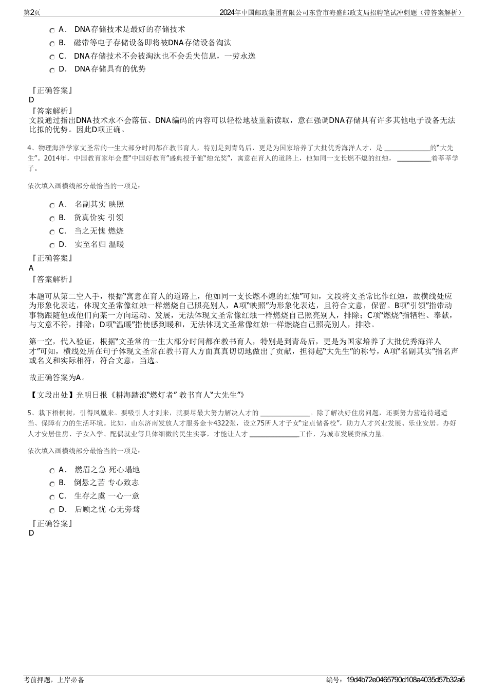 2024年中国邮政集团有限公司东营市海盛邮政支局招聘笔试冲刺题（带答案解析）_第2页