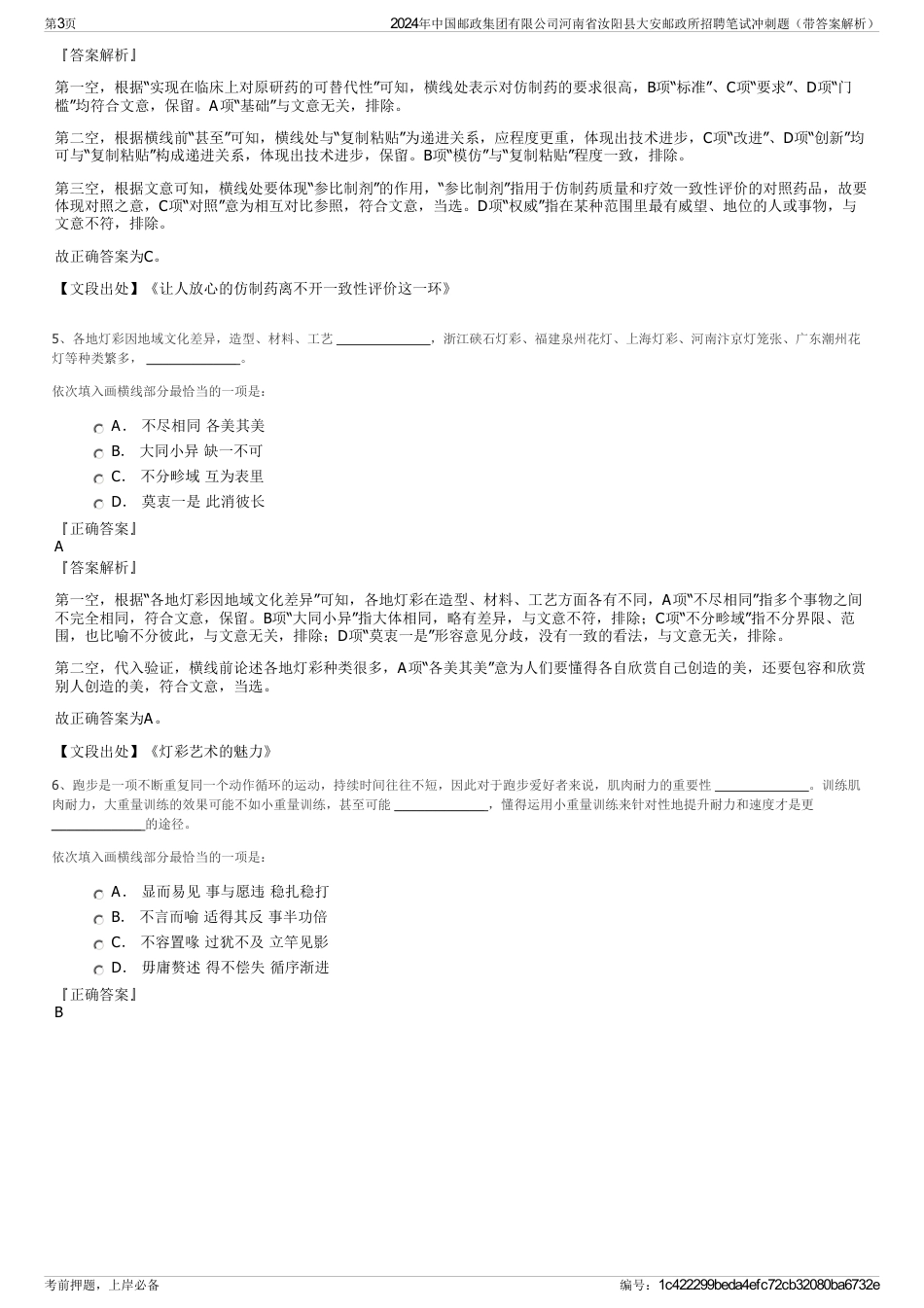 2024年中国邮政集团有限公司河南省汝阳县大安邮政所招聘笔试冲刺题（带答案解析）_第3页