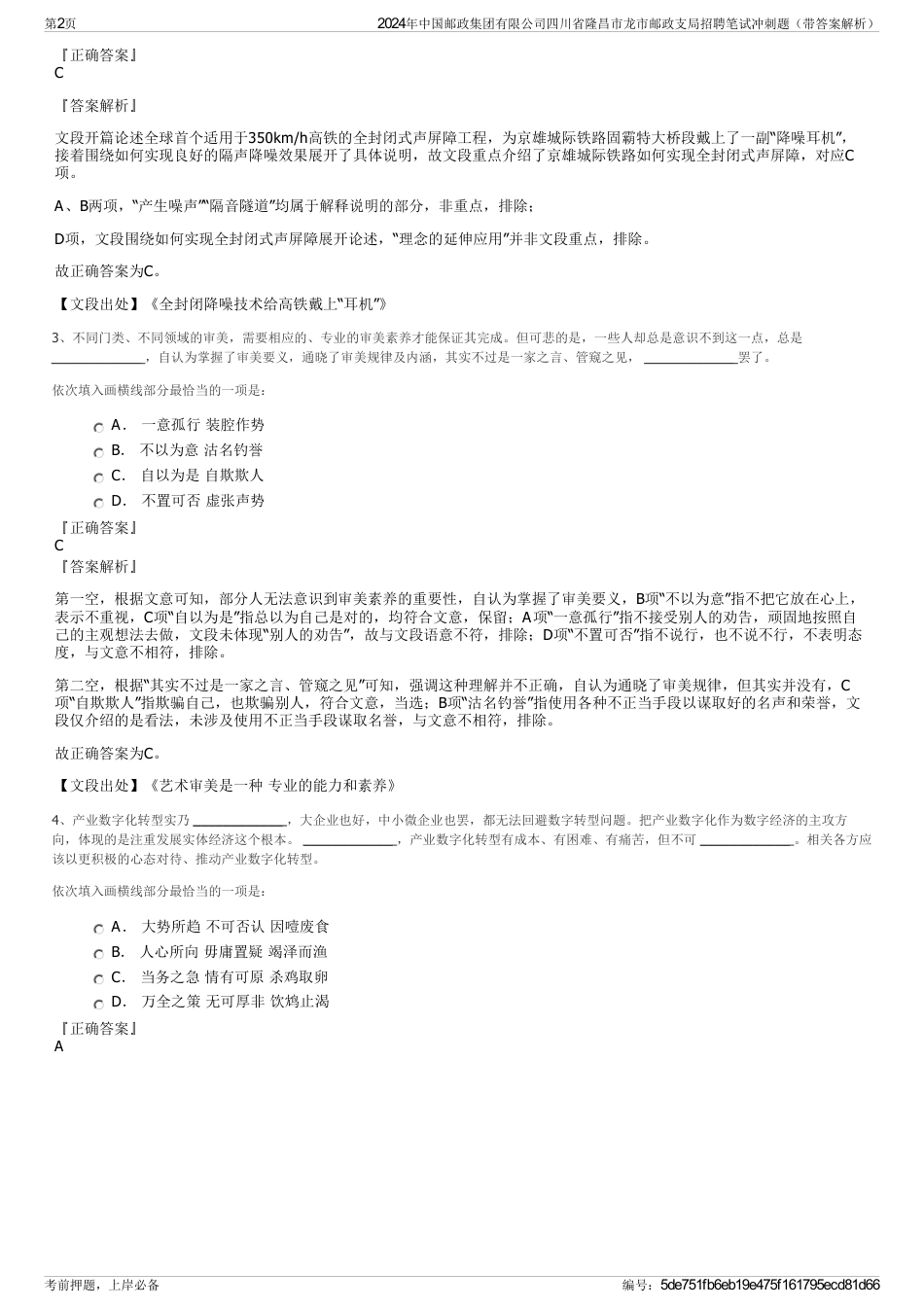 2024年中国邮政集团有限公司四川省隆昌市龙市邮政支局招聘笔试冲刺题（带答案解析）_第2页