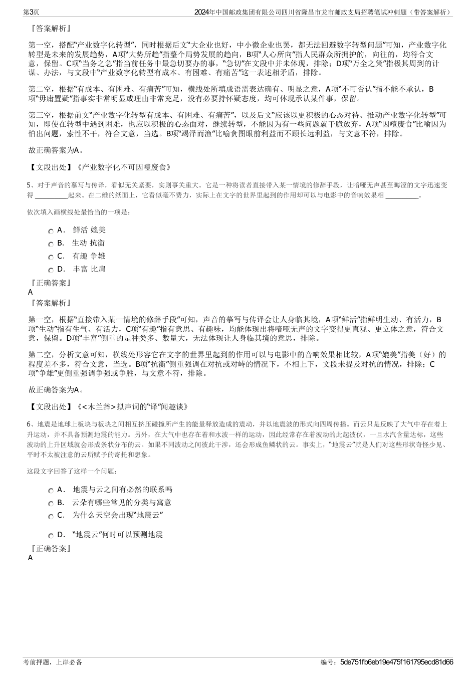 2024年中国邮政集团有限公司四川省隆昌市龙市邮政支局招聘笔试冲刺题（带答案解析）_第3页
