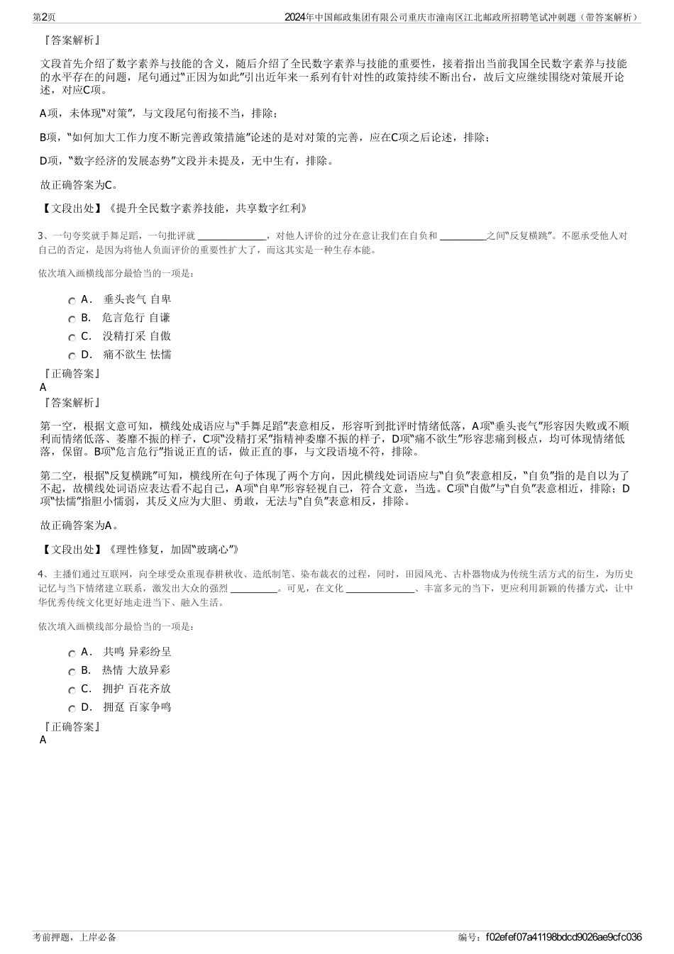 2024年中国邮政集团有限公司重庆市潼南区江北邮政所招聘笔试冲刺题（带答案解析）_第2页