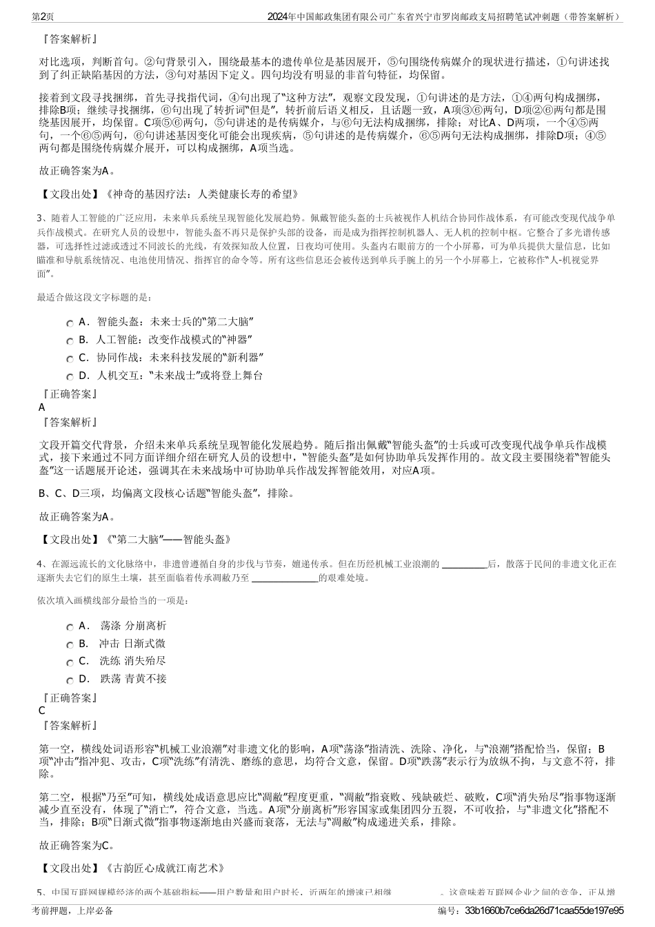 2024年中国邮政集团有限公司广东省兴宁市罗岗邮政支局招聘笔试冲刺题（带答案解析）_第2页