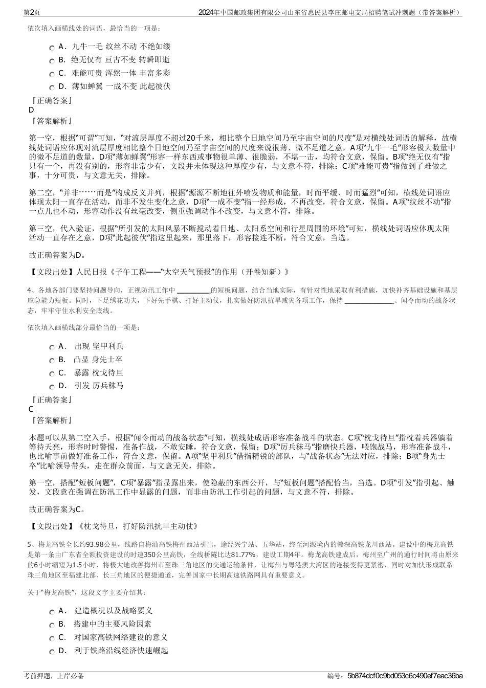 2024年中国邮政集团有限公司山东省惠民县李庄邮电支局招聘笔试冲刺题（带答案解析）_第2页